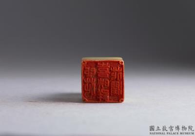 图片[2]-“Treasured Collection of ”Joy” Seals” with a set of 24 seals. Dong Hao (1740-1818), Qing dynasty-China Archive